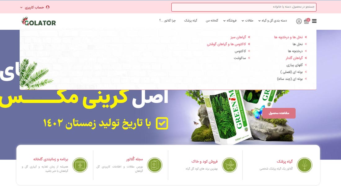  نمونه منو برای سایت فروشگاه اینترنتی 